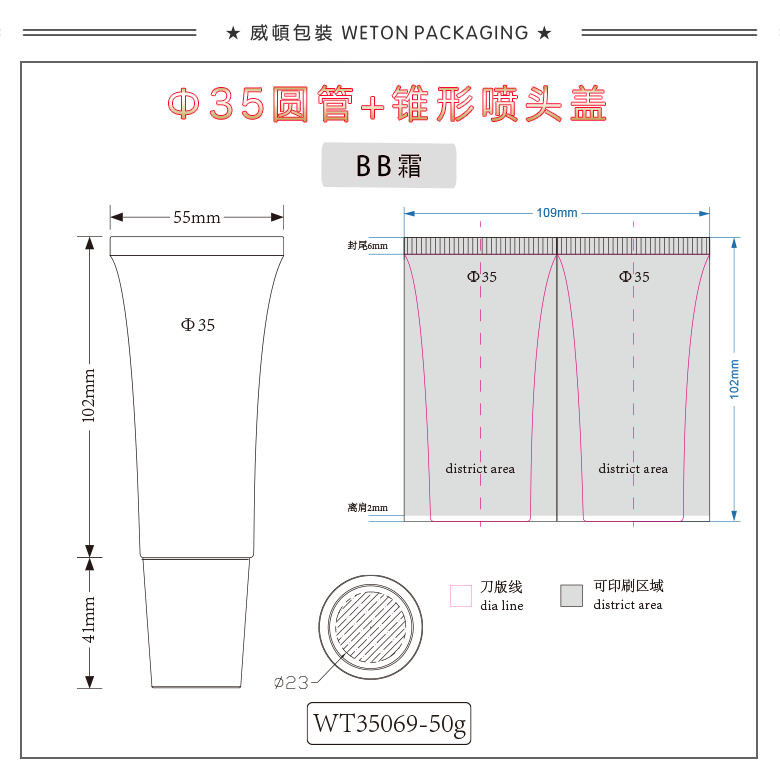 Φ35圆管+Φ35锥形喷头盖（WT35069）-3