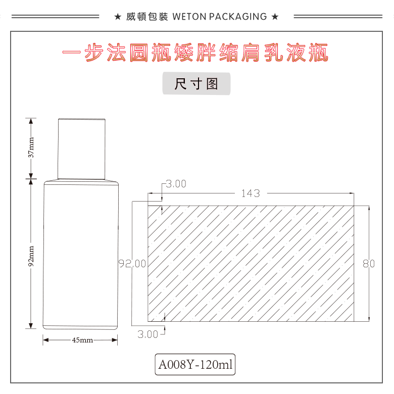 A008Y（120G）乳瓶（WP00848）