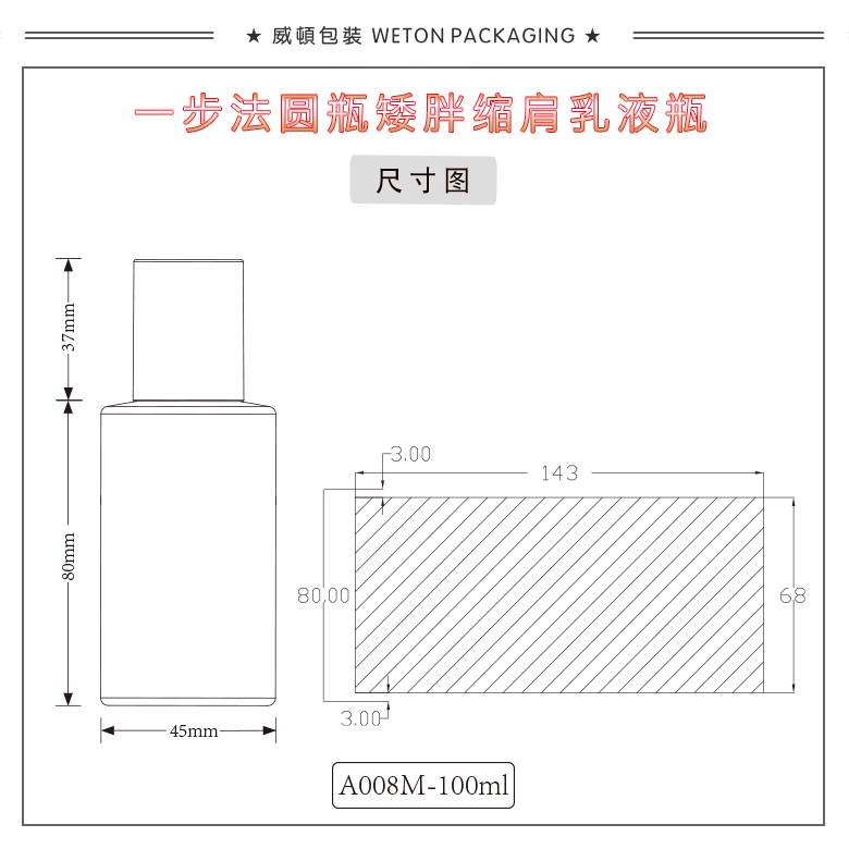 A008M（110G）乳瓶（WP00682）