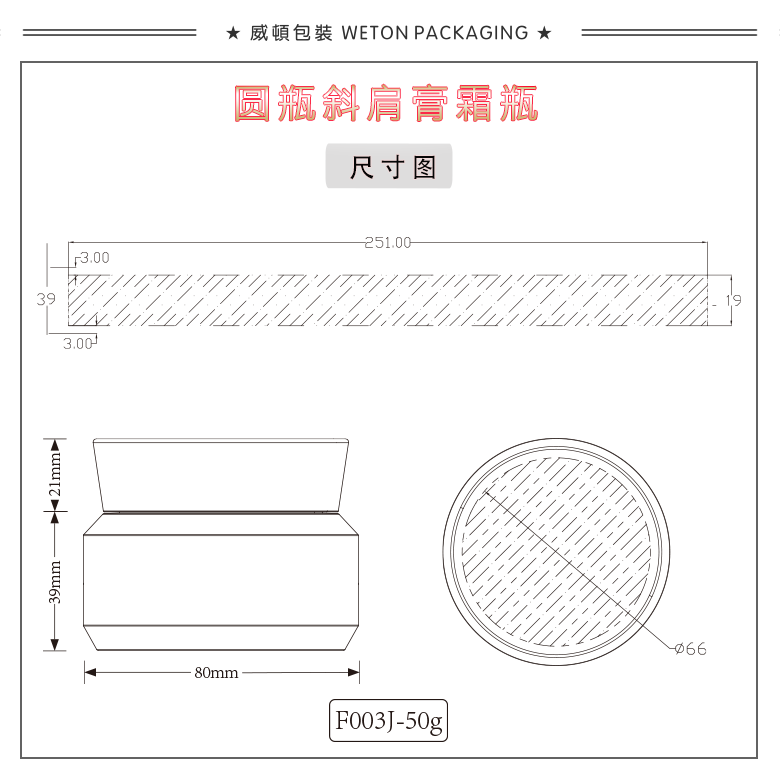F003J（50G）膏霜瓶（开发中）-2