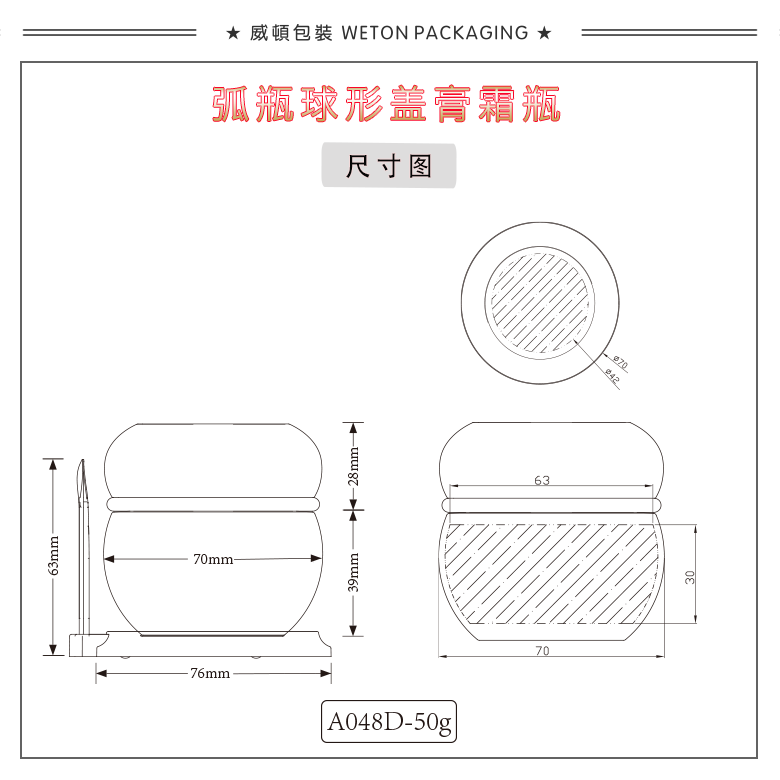 A048D（50G）膏霜瓶（WP00620）-2