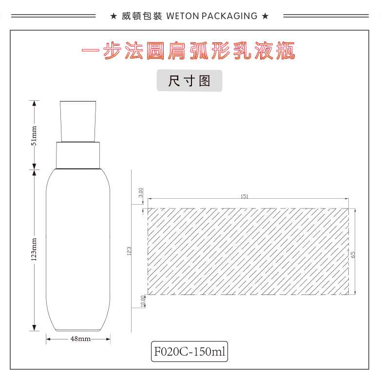 F020C（150G）乳瓶（WP00895）