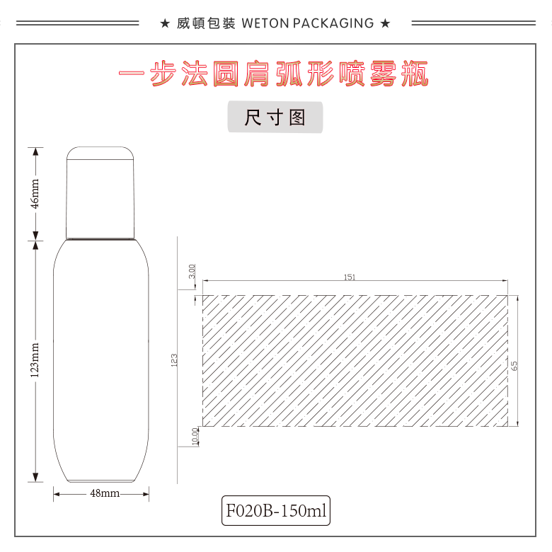 F020B（150G）喷雾瓶（WP00850）