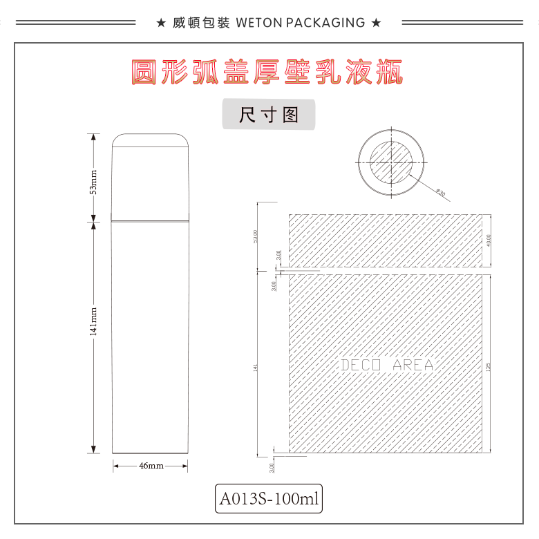 A013S（100G）乳瓶（WP00248）