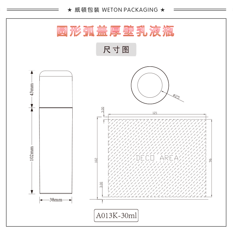 A013K（30G）乳瓶（WP00184）