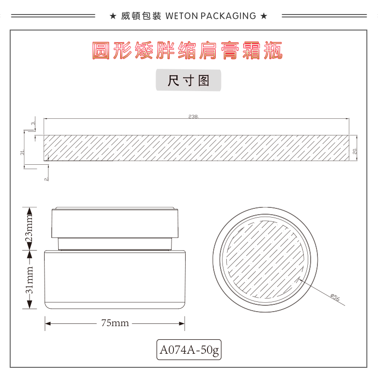 A074A（50G）膏霜瓶（WP00856）