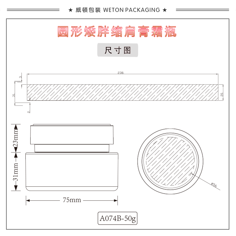 A074B（50G）膏霜瓶（WP00857）