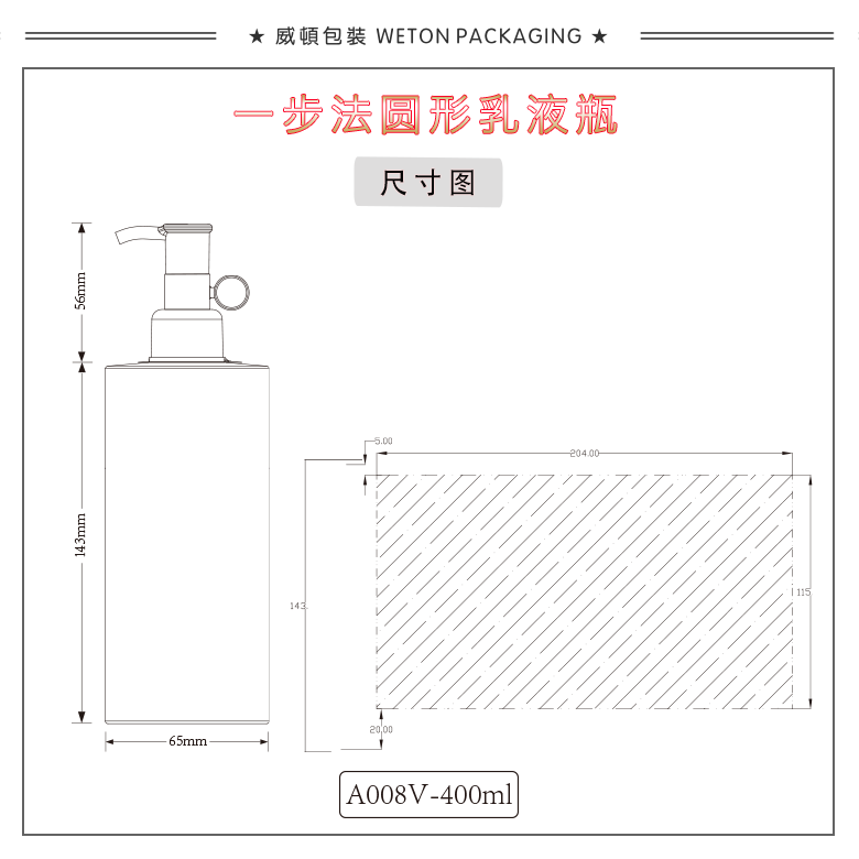 A008V（400G）乳瓶（WP00653）