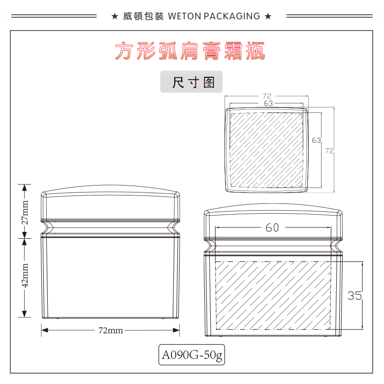 A090G（50G）膏霜瓶（WP00909）-2