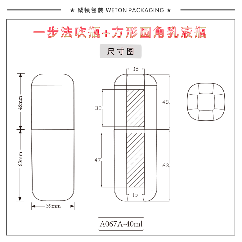 A067A（40G）乳瓶（WP00776）-3