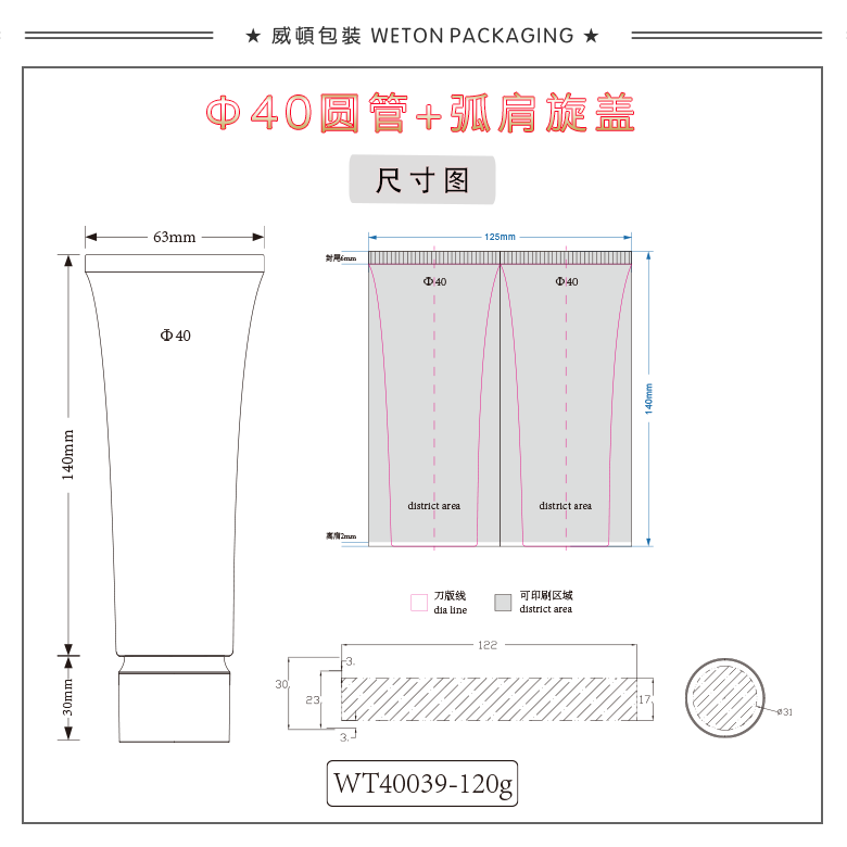 Φ40圆管+Φ40弧肩旋盖（WT40039）