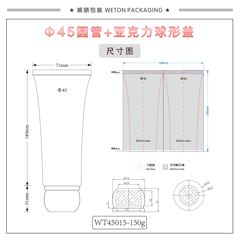 Φ45圆管+Φ45亚克力8#盖（WT45015）