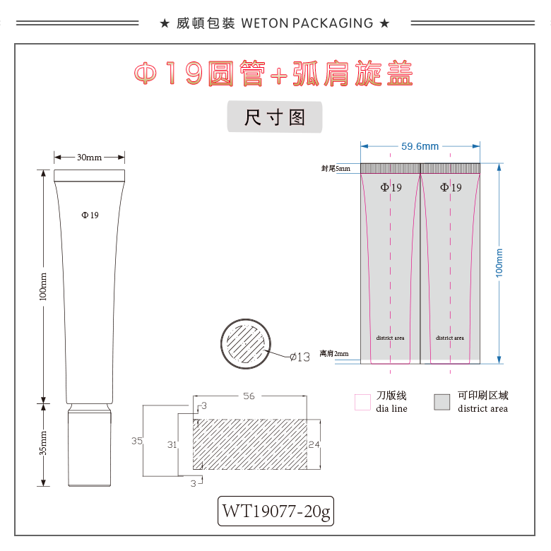 Φ19圆管+Φ19弧肩旋盖（WT19077）