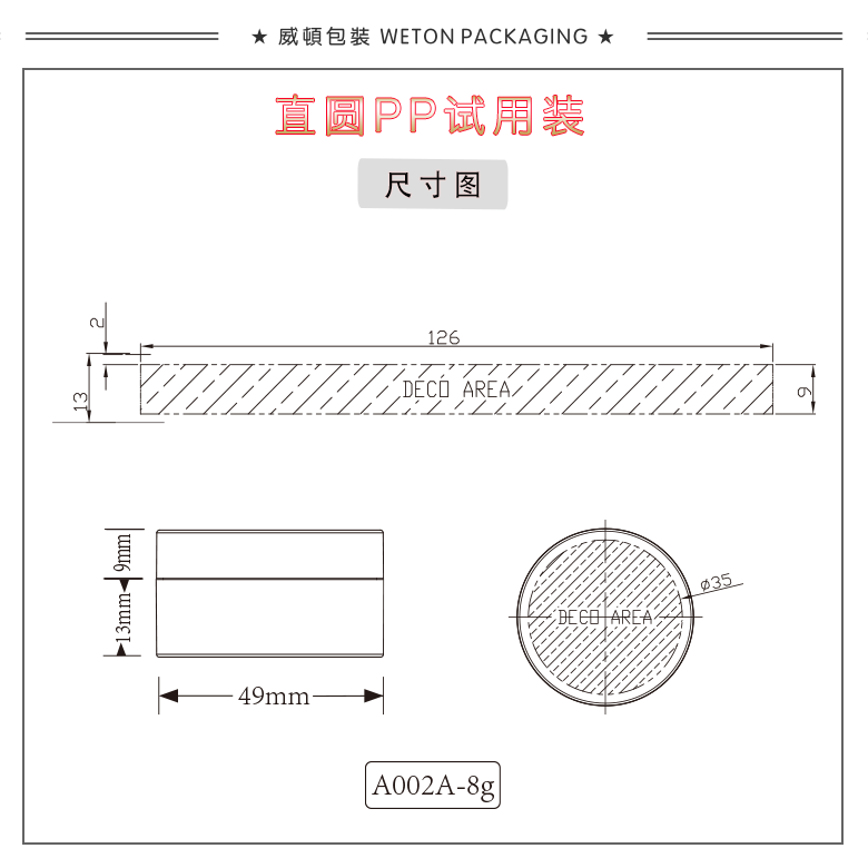 A002A（8G）试用装（WP00005）