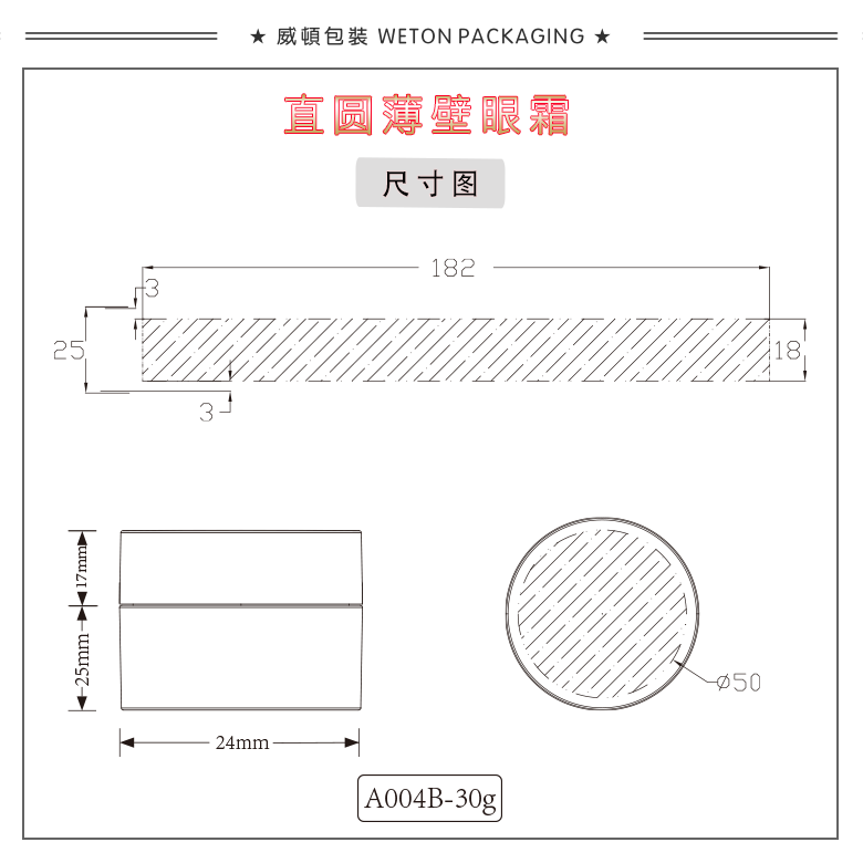 A004B（30G）膏霜瓶（WP00027）