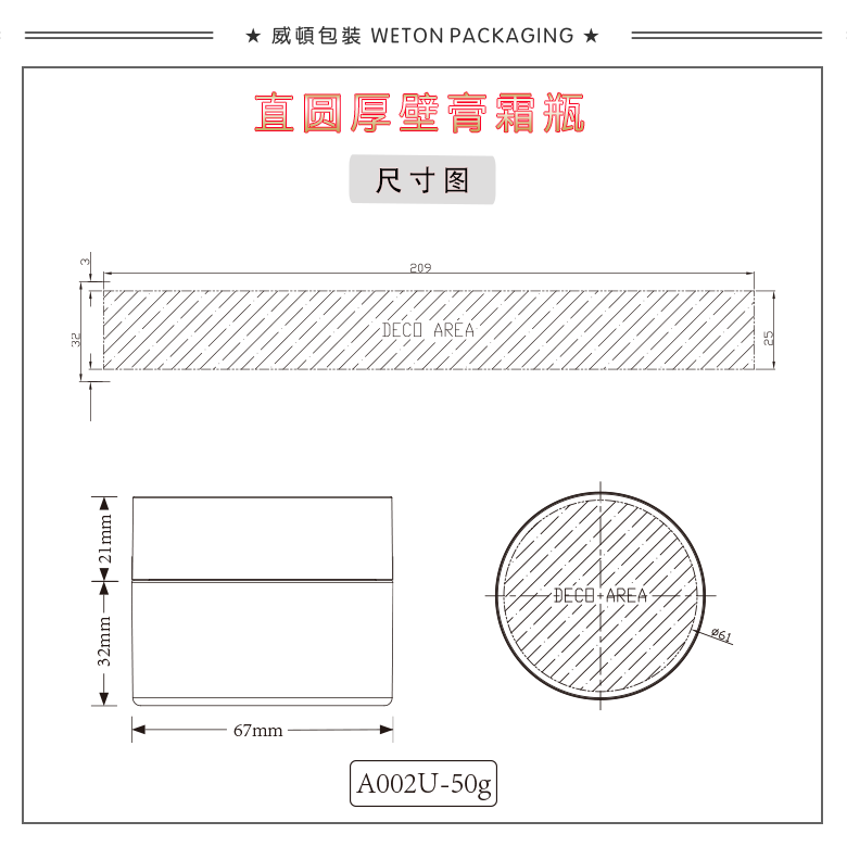 A002U（50G）膏霜瓶（WP00329）