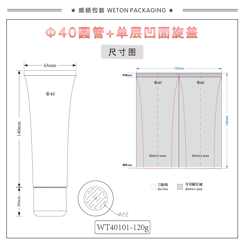 Φ40圆管+Φ40单层凹面旋盖（WT40101）