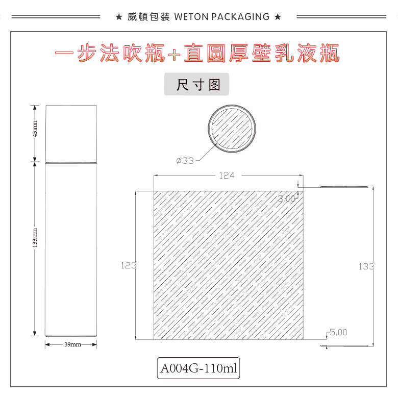 A004G（110G）乳瓶（WP00605）-2