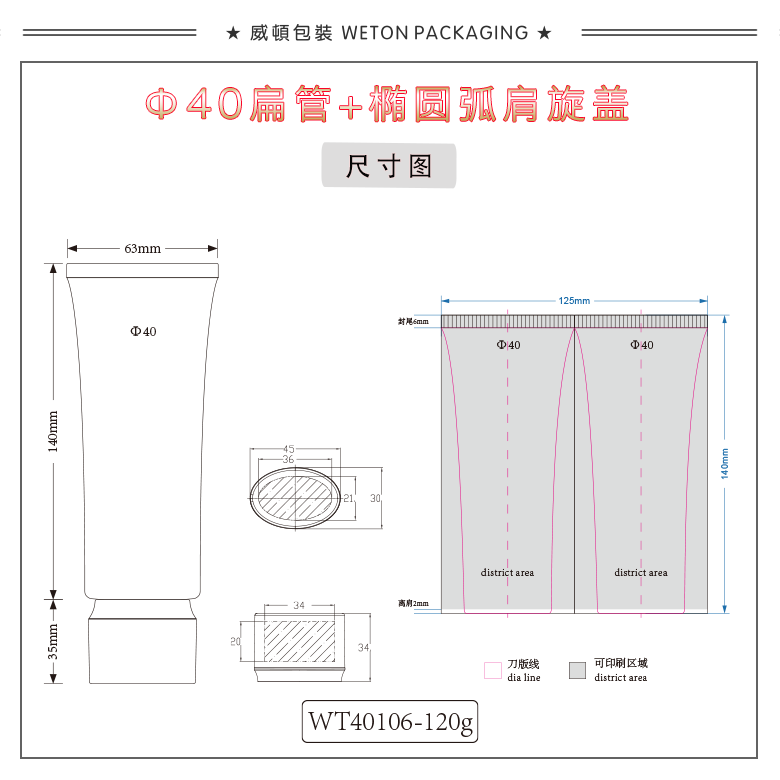 Φ40扁管+Φ40椭圆弧肩旋盖（WT40106）-4