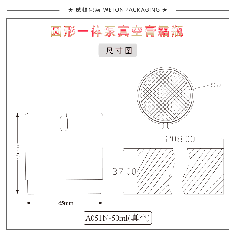 A051W（50G）真空瓶（WP00533）-2