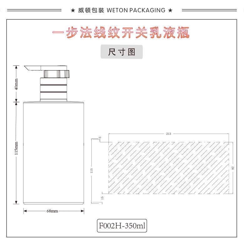 F002H（350G）乳瓶（WP00666）