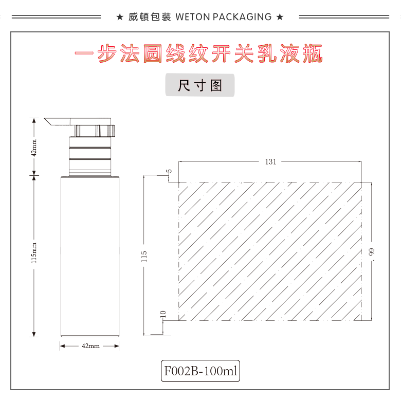 F002B（100G）乳瓶（WP00663）