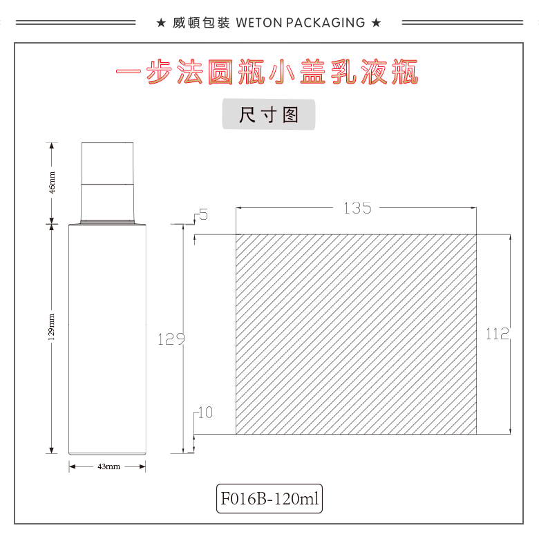 F016B（120G）乳瓶（WP00761）