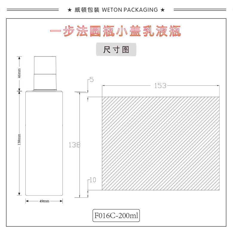 F016C（200G）乳瓶（WP00762）