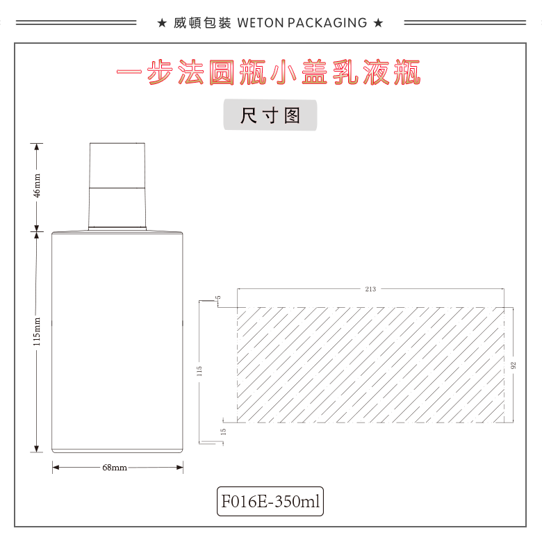 F016E（350G）乳瓶（WP00764）