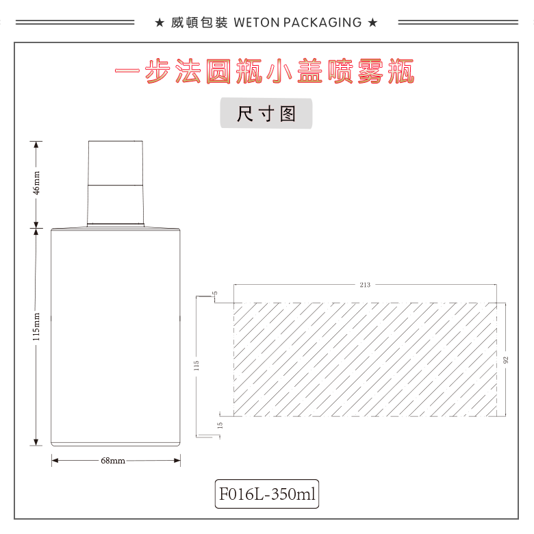 F016L（350G）喷雾瓶（WP00770）