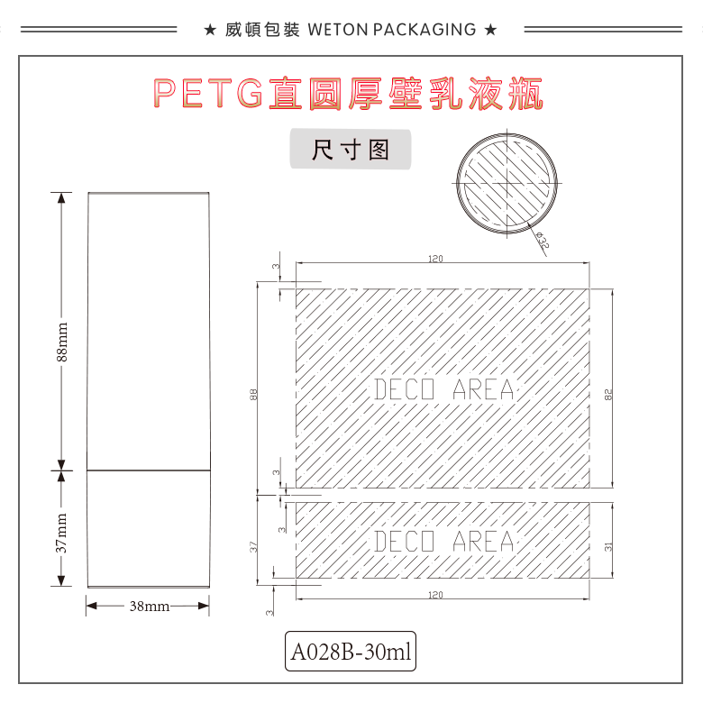 A028B（30G）乳瓶（WP00273）-3