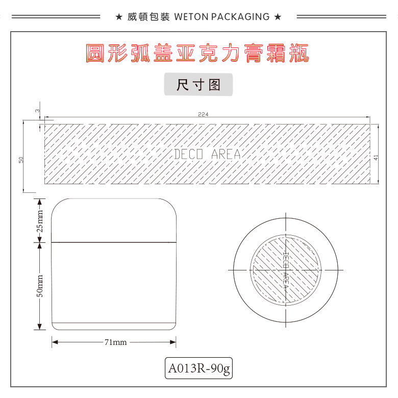 A013R（90G）膏霜瓶（WP00247）