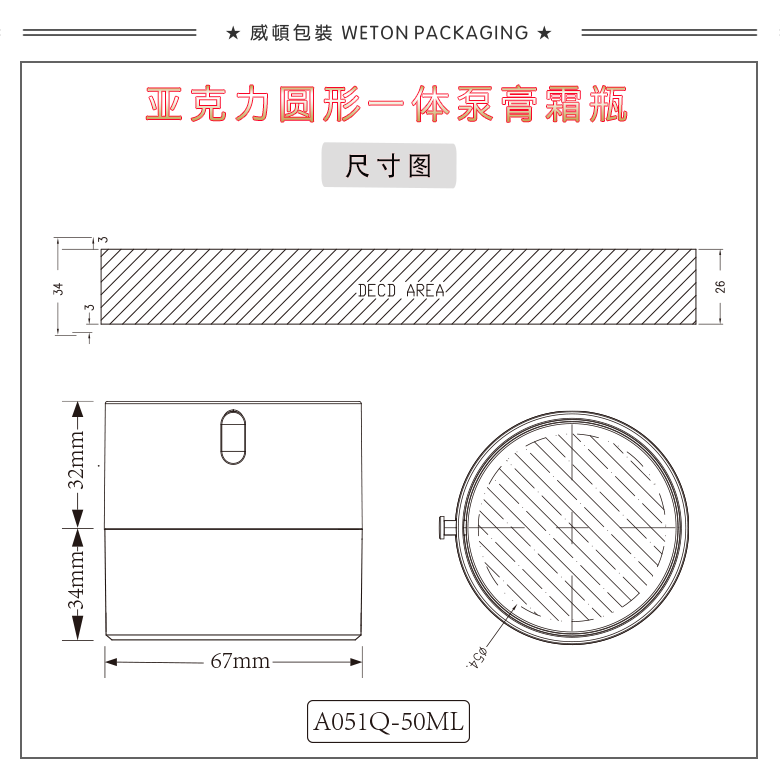 A051Q（50G）膏霜瓶（WP00835）