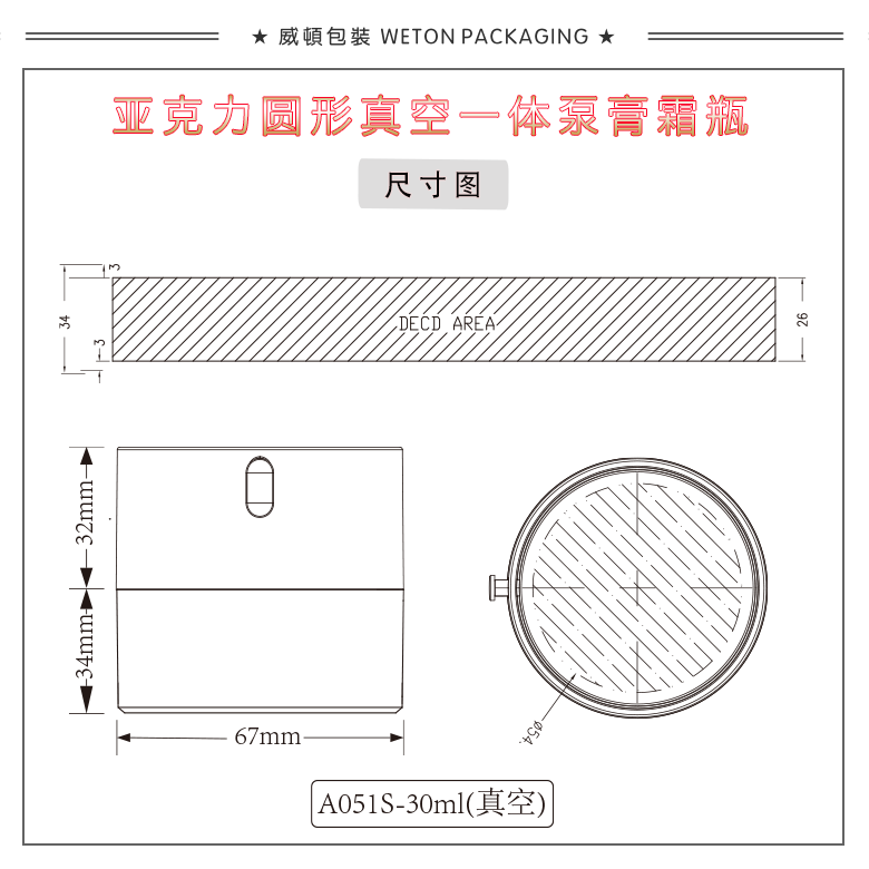 A051S（30G）真空瓶（WP00838）-3