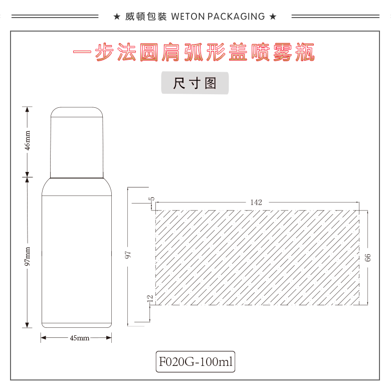 F020G（100G）喷雾瓶（WP00918）