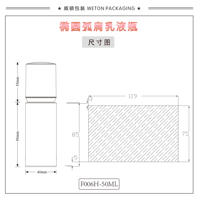 F006H（50G）乳瓶（WP00820）-2