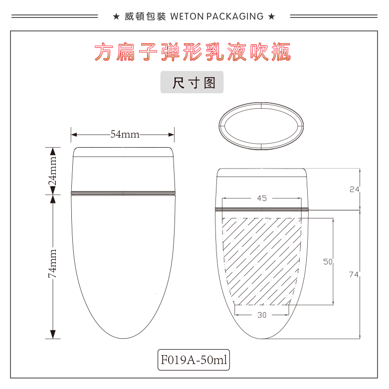 F019A（50G）乳瓶（WP00842）