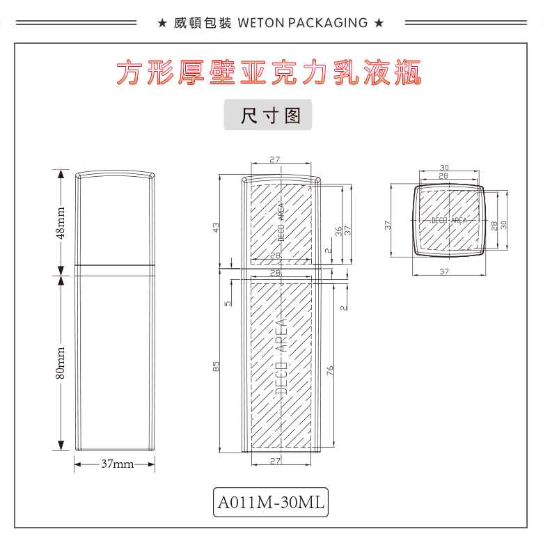 A011M（30G）乳瓶（WP00324）