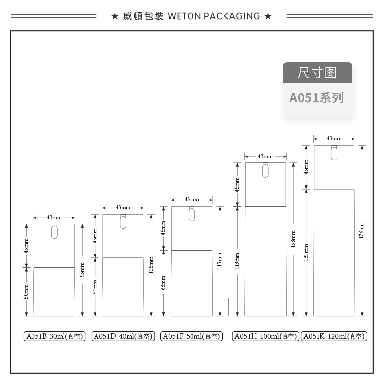 A051F（50G）真空瓶（WP00527）