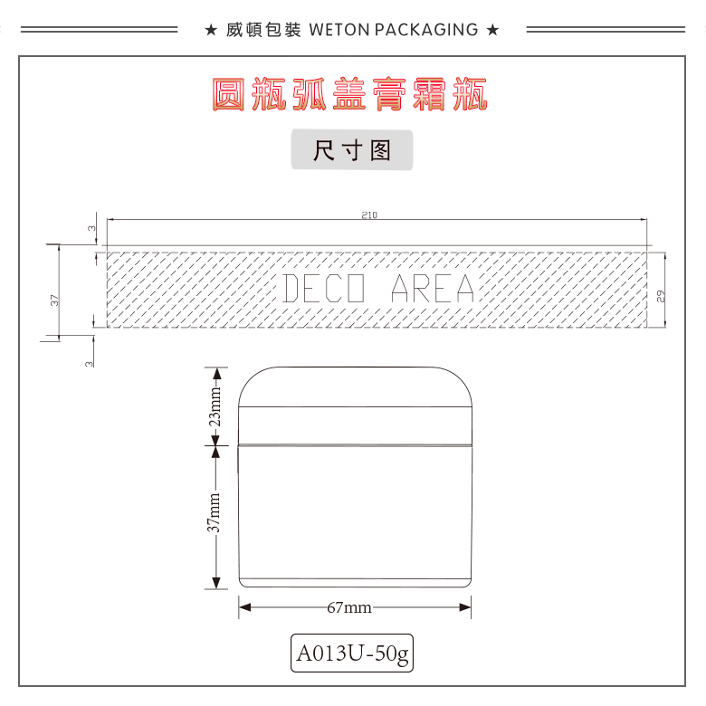 A013U（50G）（薄款）膏霜瓶（WP00698）