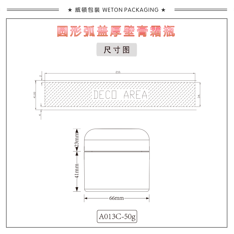 A013C（50G）膏霜瓶（WP00064）