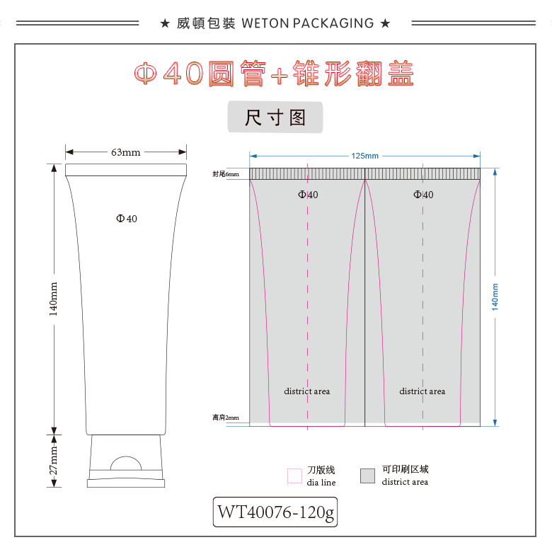 Φ40圆管+051#翻盖（WT40076）