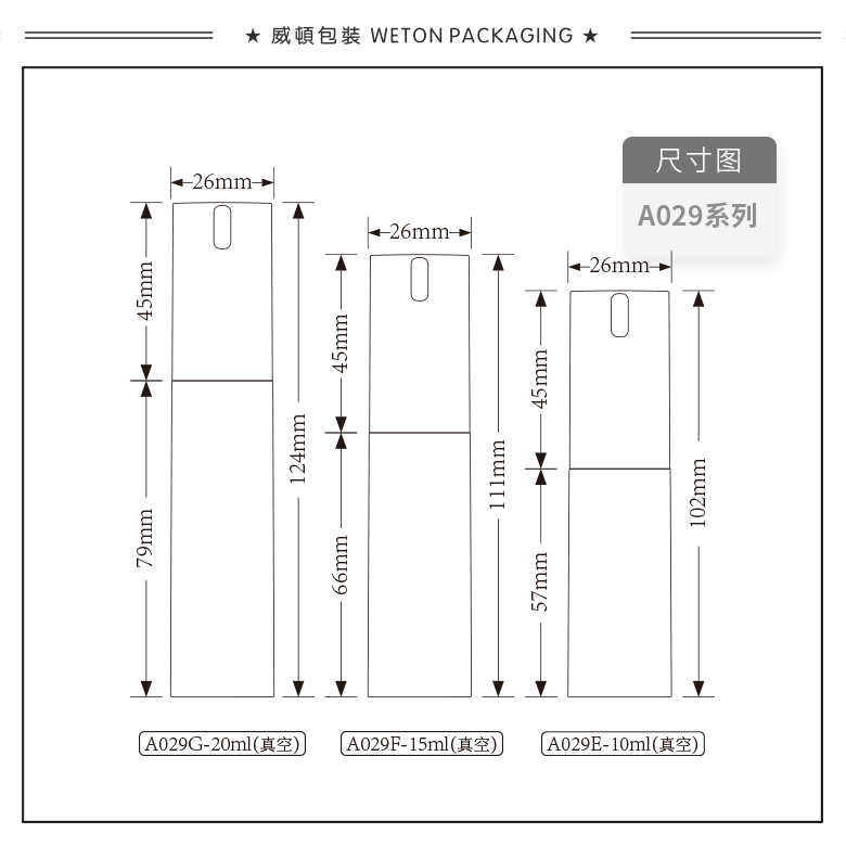 A029G（20G）真空瓶（WP00451）-2