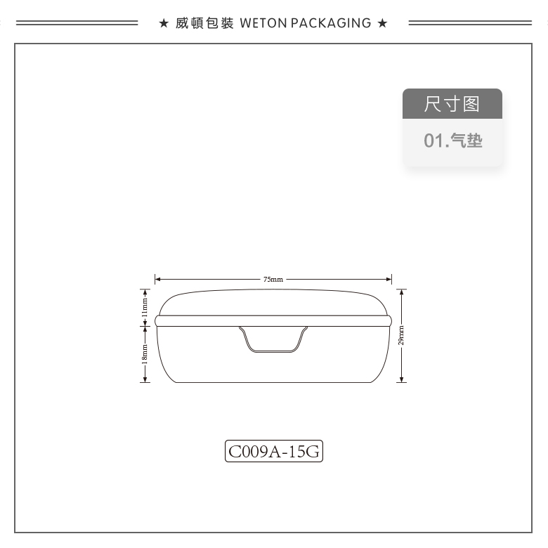 C009A（15G）气垫盒（WP00188）-2