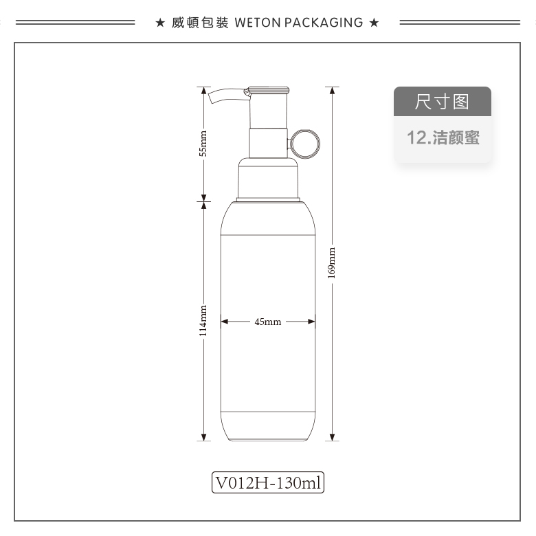 V012H（130G）乳瓶（WP00729）-2