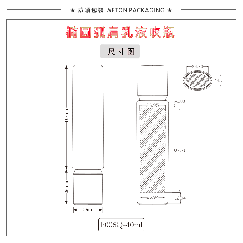 F006Q（40G）乳瓶（WP00882）-2