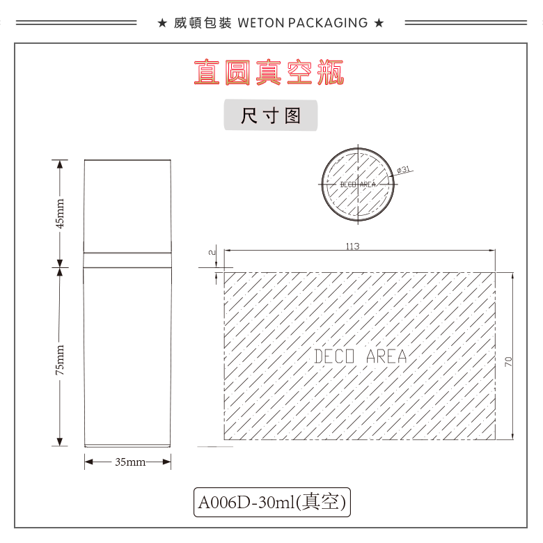 A006D（30G）真空瓶（WP00049）