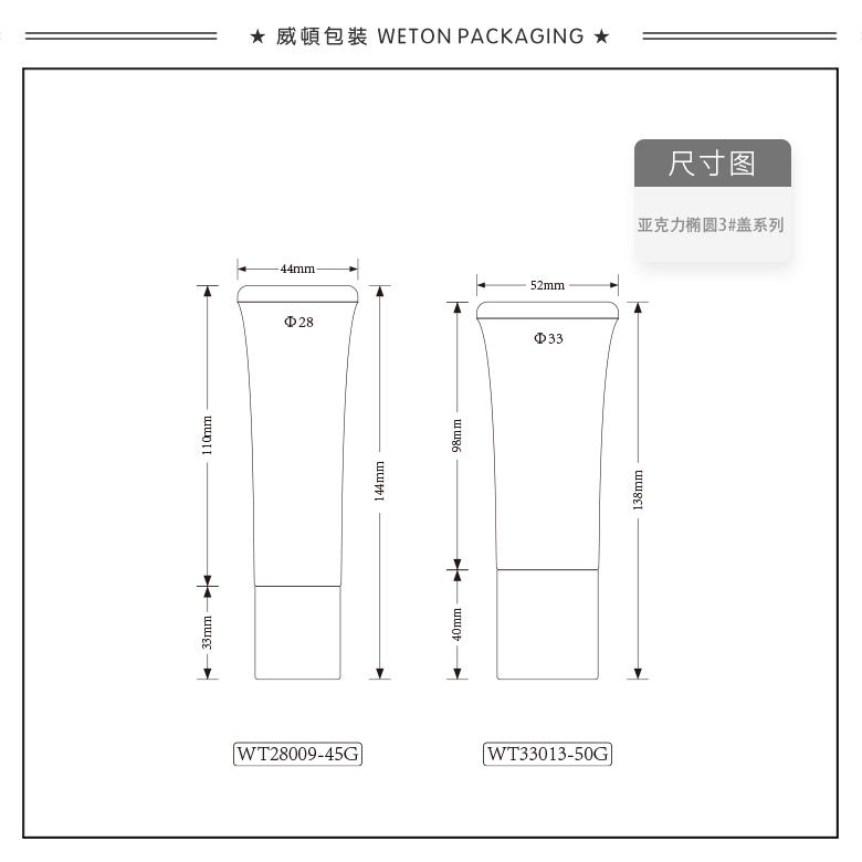 Φ28扁管+Φ28亚克力椭圆3#盖（WT28009）-2