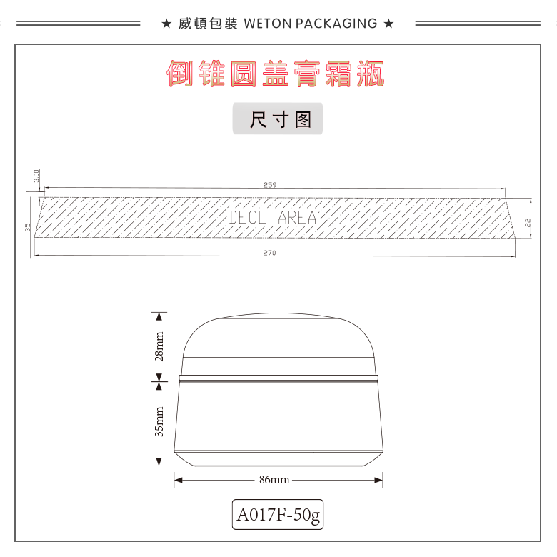 A017F（50G）膏霜瓶（WP00948）