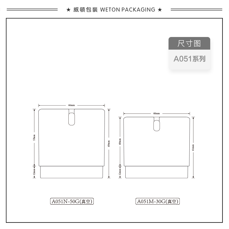 A051M（30G）真空瓶（WP00532）-2